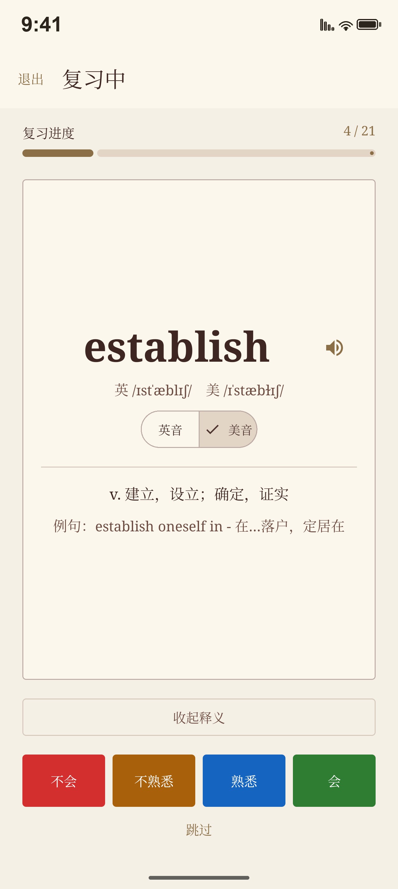 背单词卡片页：单词、英美双音标、释义与例句