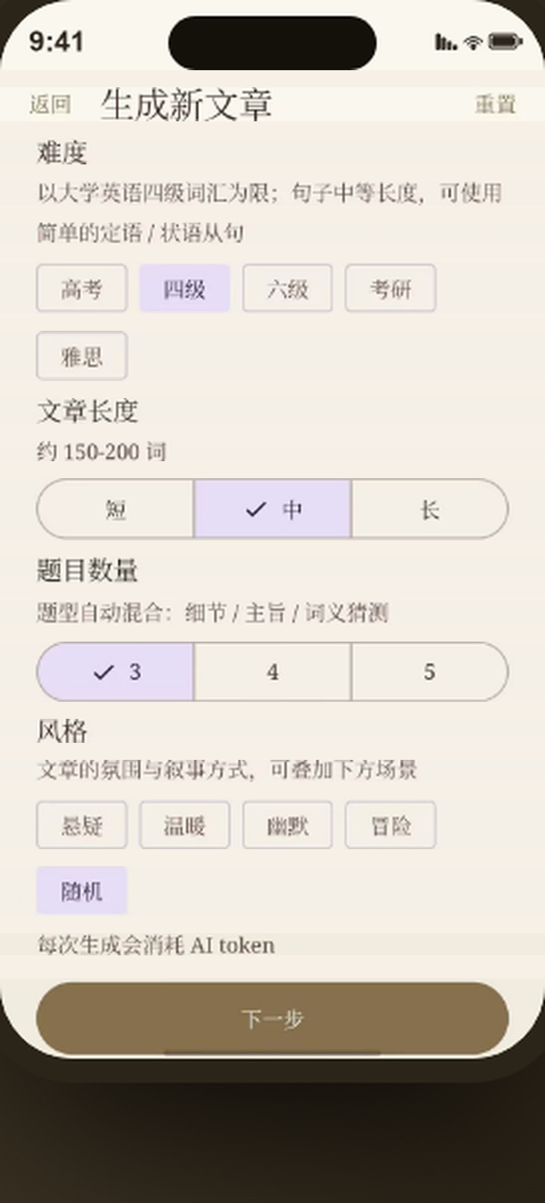AI 创作页：选择难度与篇幅，用难词生成文章